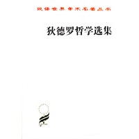 狄德罗哲学选集