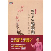 侠骨柔情陆放翁——杨雨讲述传奇陆游(含DVD光盘1张)