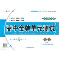 2012秋金牌单元测试地理必修1（人民教育教材适用）