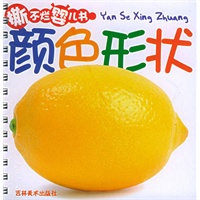颜色形状——撕不烂婴儿书