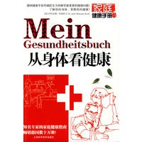 《从身体看健康》