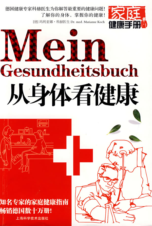 《《从身体看健康》》电子书下载 - 电子书下载 - 电子书下载 《《从身体看健康》》电子书下载 - 电子书下载 - 电子书下载