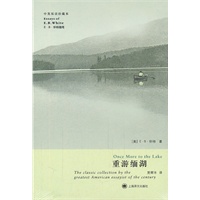 重游缅湖（中英双语珍藏版）