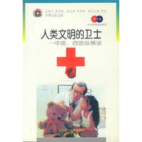 中小学生医学知识(科普卷)——人类文明的卫士：中医
