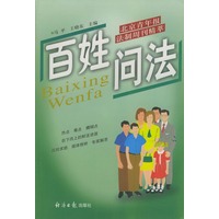 百姓问法