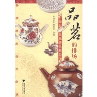 品茗的排场:民间收藏茶具精品