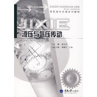 液压与气压传动