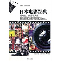 日本电影经典