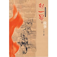 赵一曼的故事