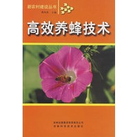 高效养蜂技术