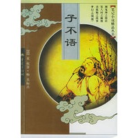 子不语——笔记小说精品丛书