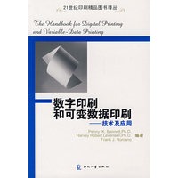 数字印刷和可变数据印刷——技术及应用