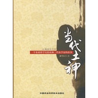 当代土神——一个农业科学实验站和三代农学家的故事
