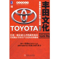 丰田文化复制丰田DNA的核心关健