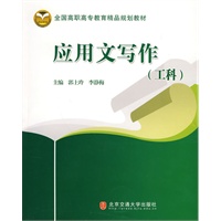 应用文写作—工科 (五编室)