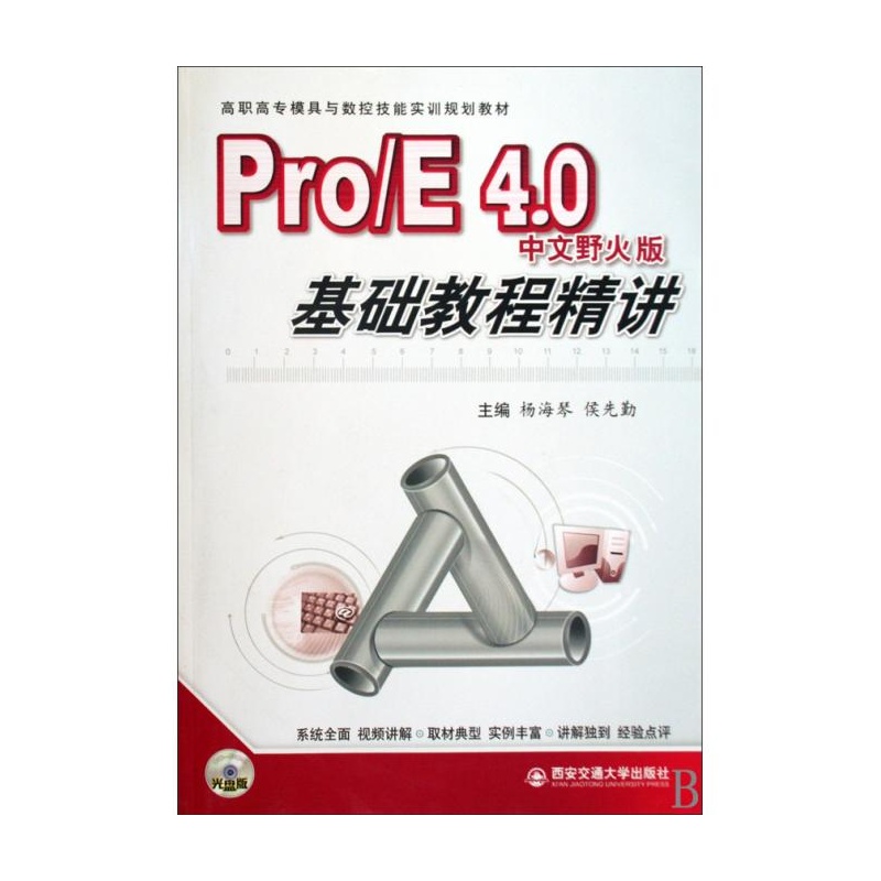 《Pro\E4.0中文野火版基础教程实例精讲(附光
