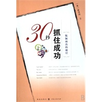 30秒抓住成功