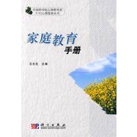 家庭教育手册