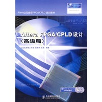 Altera FPGA/CPLD设计（高级篇）（附CD-ROM光盘两张）——Altera公司推荐FPGA/CPLD培训教材