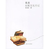英美出版文化行记