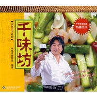 美食天下系列—千味坊