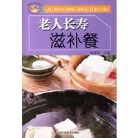 老人长寿滋补餐