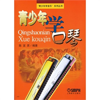 青少年学口琴\/陈宜男 编:图书比价:琅琅比价网