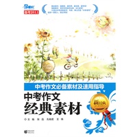 中考作文经典素材
