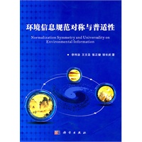 环境信息规范对称与普适性