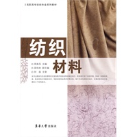 纺织材料