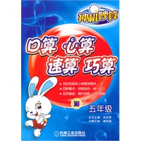 五年级:神机妙算 口算 心算 速算 巧算