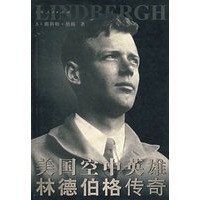 美国空中英雄林德伯格传奇