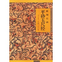 新刻石函平砂玉尺经——《故宫珍本丛刊》精选整理本丛书