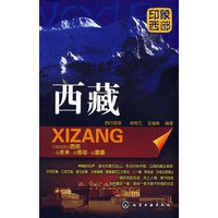 印象西部--西藏