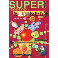 英单词轻松背 进阶版