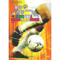 球迷世界：意甲、西甲足球联赛03-04