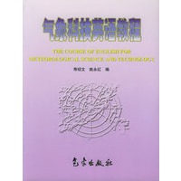 气象科技英语教程