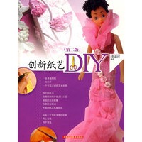 创新纸艺DIY(第二版)