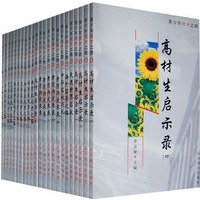 青少年成才之路（全23册）