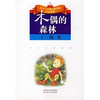 木偶的森林