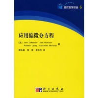应用偏微分方程
