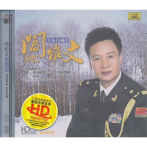 阎维文.小白杨(cd)