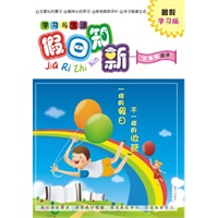 学习与生活（语文/数学/英语）三年级