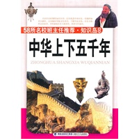 知识岛系列《中华上下五千年》