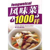 风味菜100样