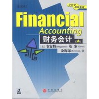 财务会计（第4版·含光盘）