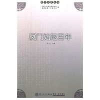 厦门妇运百年