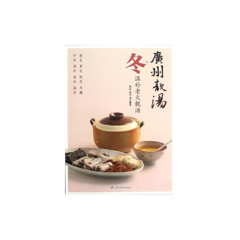 广州靓汤(冬温补老火靓汤)