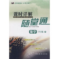 七年级数学 下北师大