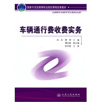 车辆通行费收费实务